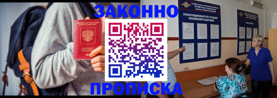прописка паспорт в Обнинске