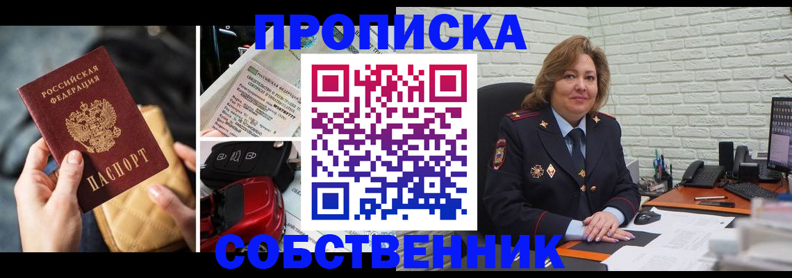 где прописаться в Обнинске